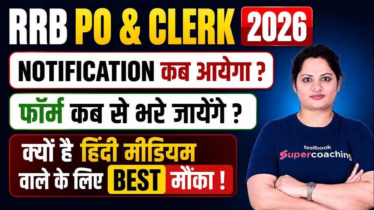 Gramin Bank Bharti 2026 | RRB PO & Clerk 2026 Notification Update | RRB PO & Clerk  Form Date 2026