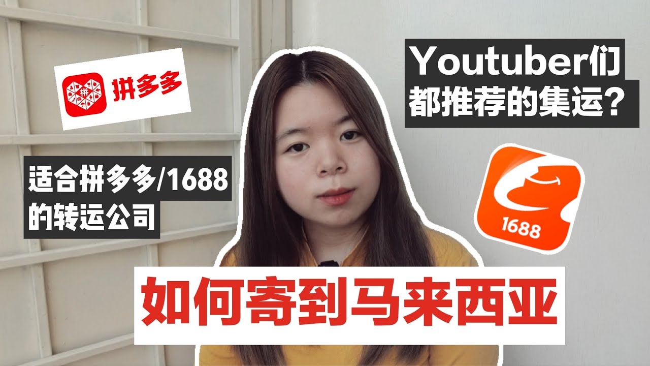 Youtuber推荐的集运？马来西亚如何集运 | 如何寄到马来西亚 | 适合拼多多/淘宝/1688的集运 | Starnie