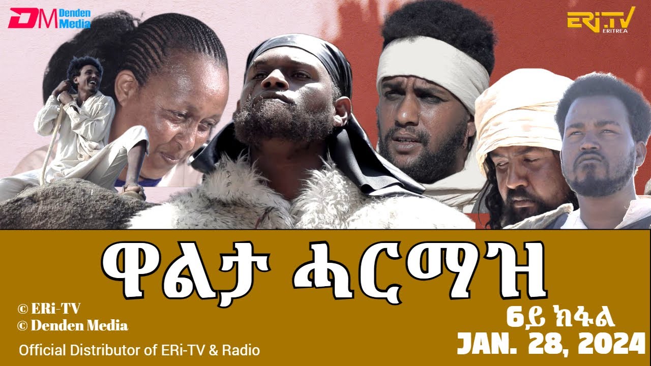 ዋልታ ሓርማዝ - ተኸታታሊት ፊልም - 6ይ ክፋል | Eritrean Drama - Walta Harmaz (Part 6) - Jan. 27, 2024 - ERi-TV