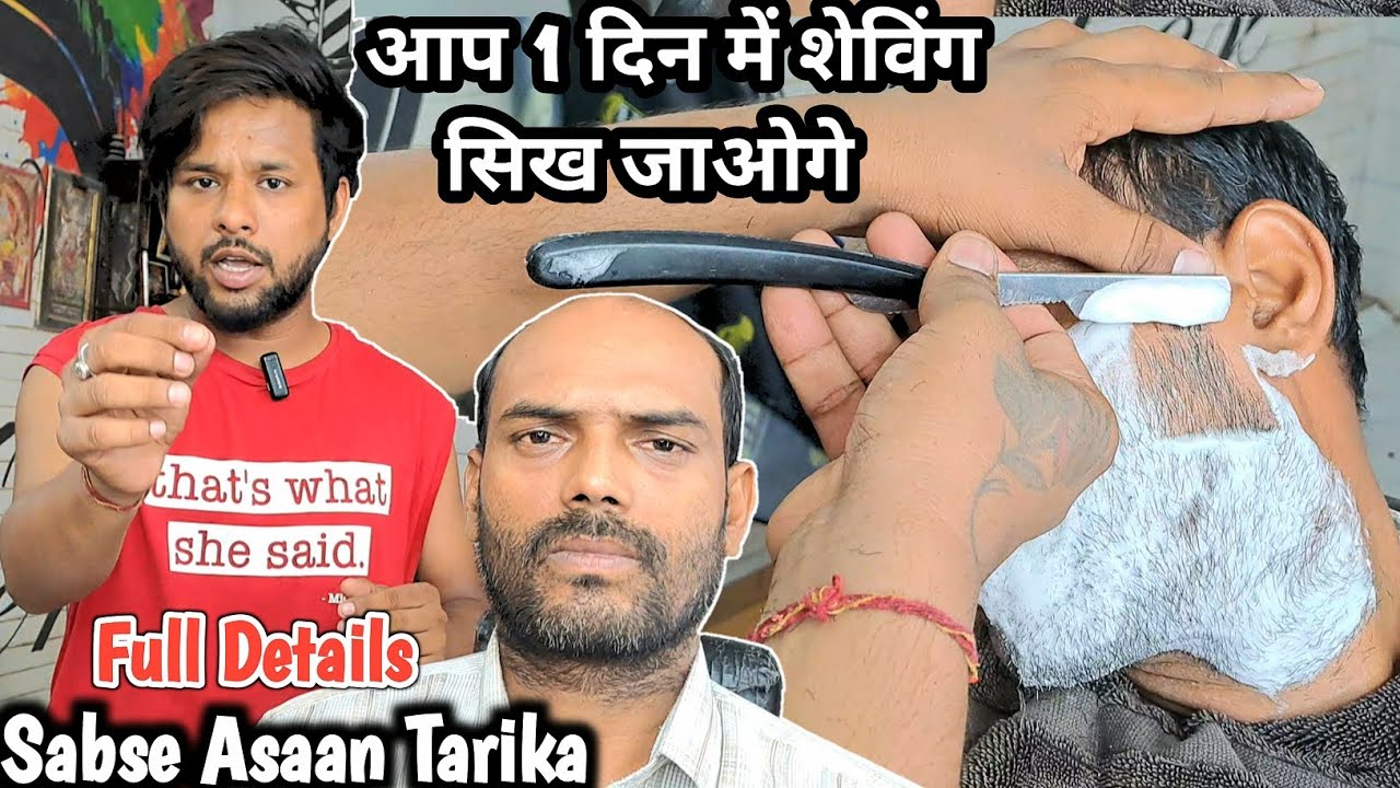 Shaving करने का असान Tarika | Details Shaving Tips For Men's | Step By Step Tutorial