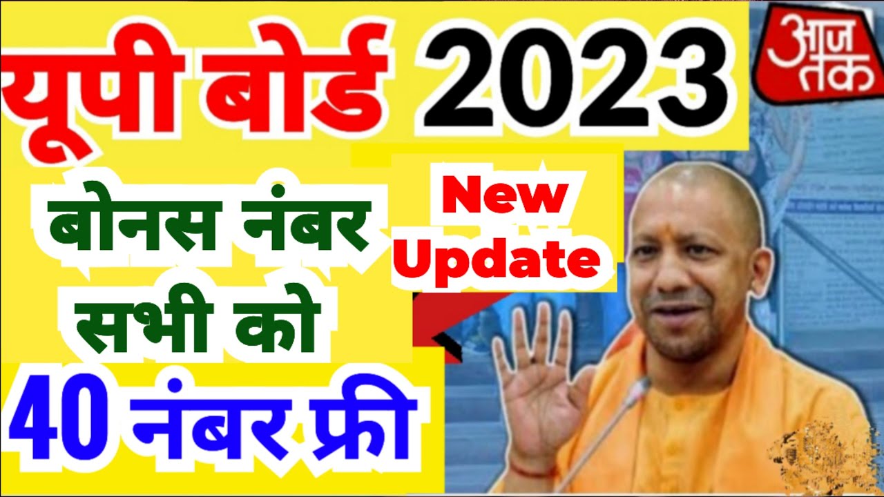 कितने बोनस अंक मिलेंगे सभी को..? UP Board Result 2023 Copy Checking में 2 बड़े बदलाव 💥👍🏻