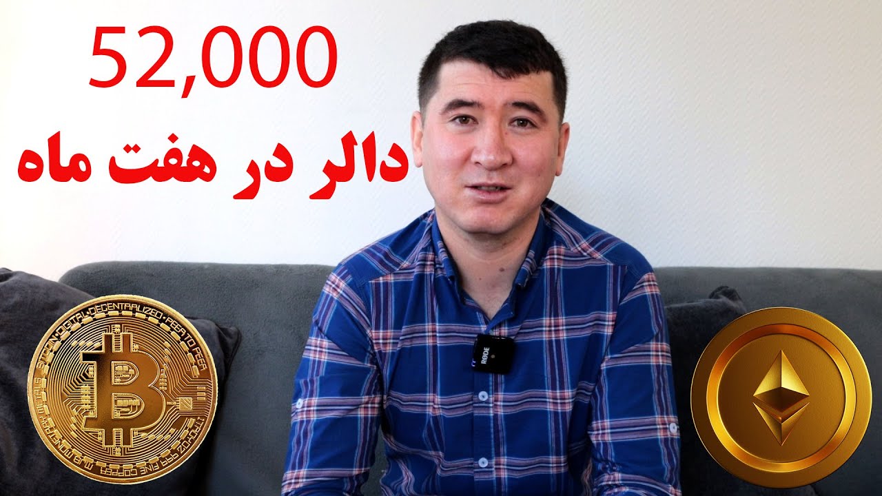 تمام سود من در مدت یکسال از دنیای ارز دیجیتال