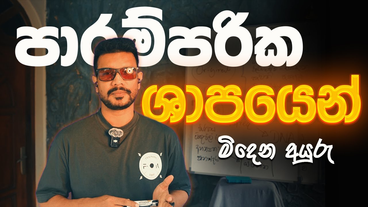 DNA | ඔබේ ජීවිතේ වෙනස් වන විනාඩි 25 | Bloodlines