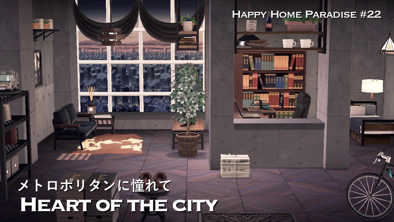 【あつ森】メトロポリタンにあこがれて | ハッピーホームパラダイス#22【モダン/シック】【お部屋作り/レイアウト】