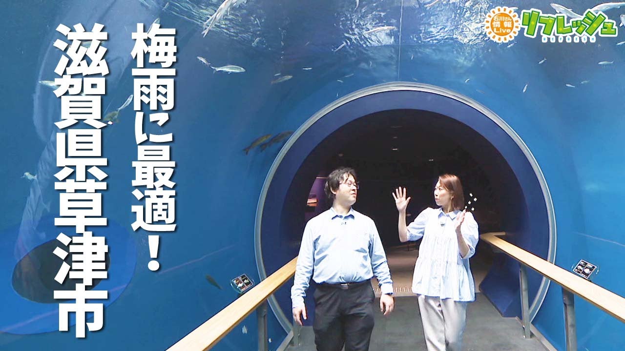 梅雨に最適！滋賀県草津市 琵琶湖に突き出す烏丸半島の旅（ぷれ旅）