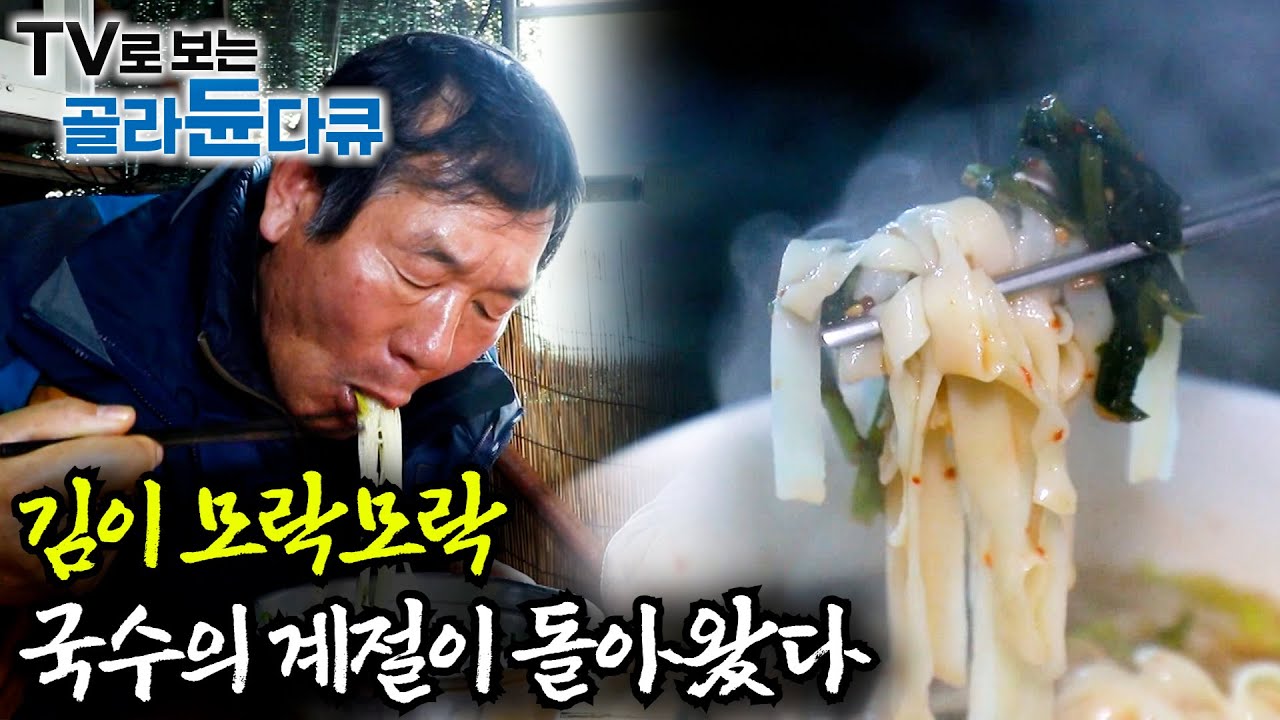 후루룩 김이 모락모락 나는 국수 한 젓가락 🍜 국수의 계절이 돌아왔다ㅣ전국 국수 맛집모음│