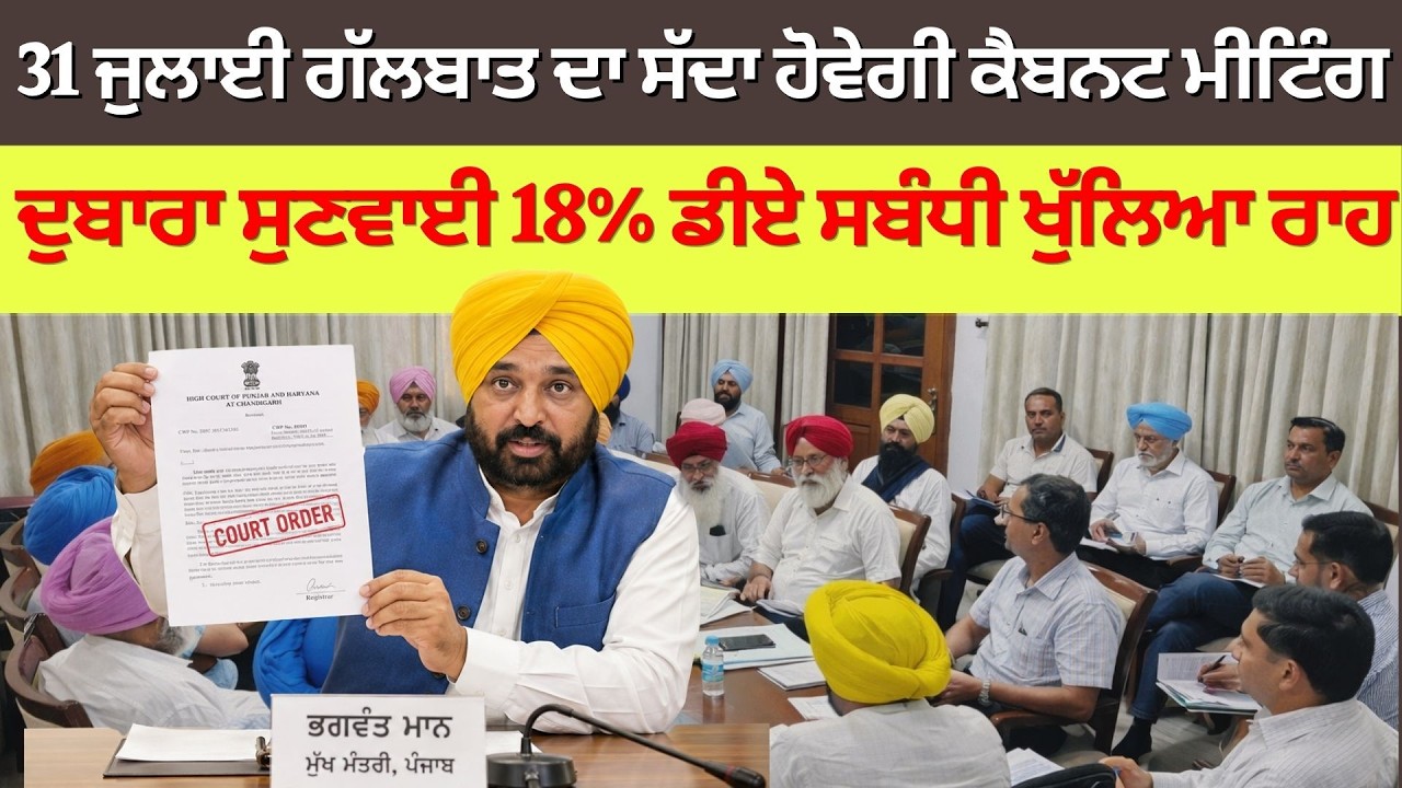 Punjab 6th pay commission latest news || 6th pay commission || Pay Scales & Salary Hike DA & OPS-357