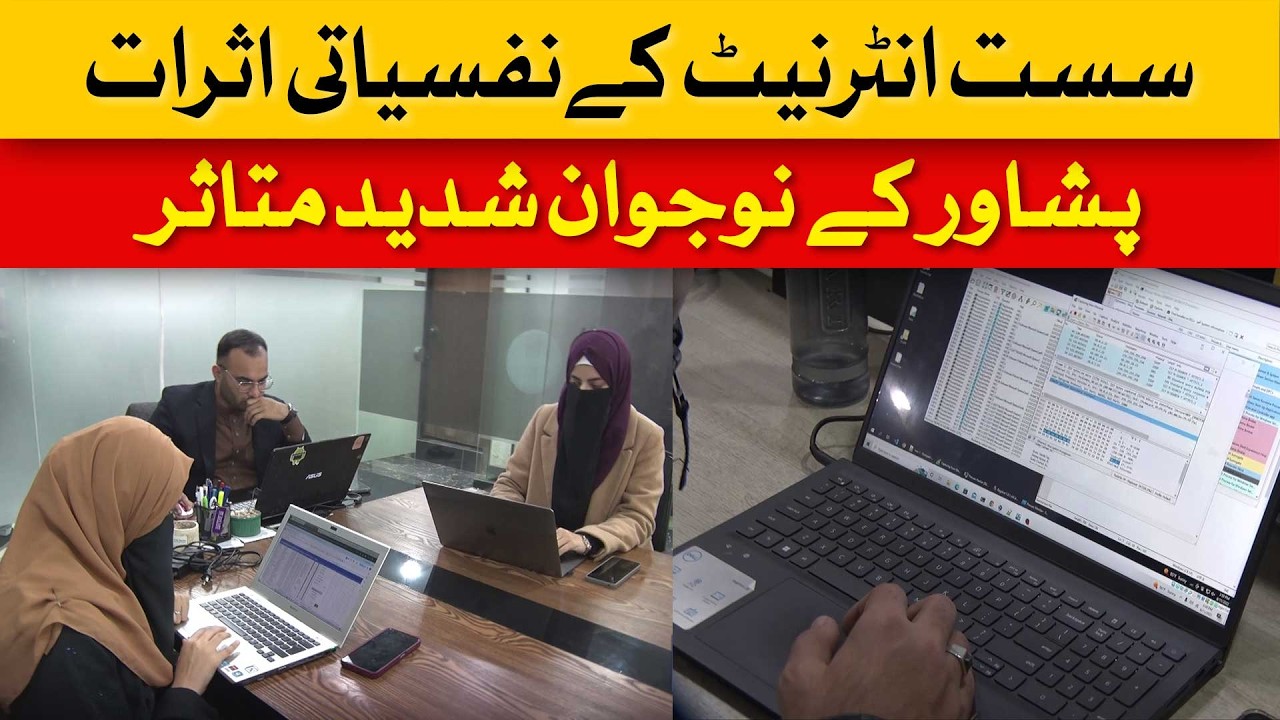 Psychological Impact of Slow Internet: Youth in Peshawar Severely Affected | Dawn News