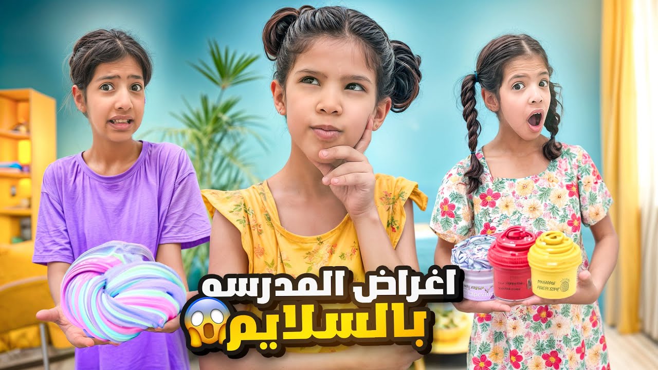 لون السلايم يحدد مشتريات المدرسة لروز 😱  ممنوع تختار لون ثاني ! | ميما و رورو 