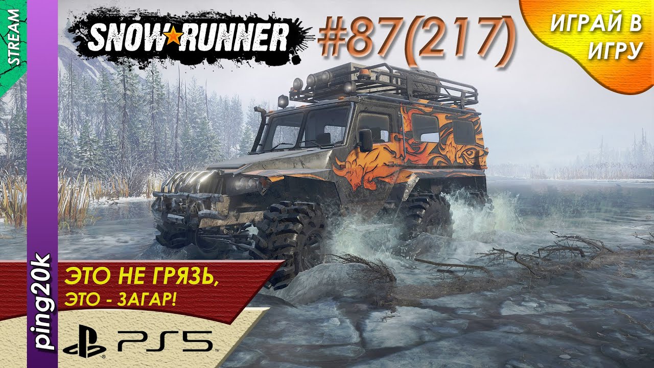 SnowRunner (PS5). HARD RP.  Юкон. Добрые дела. Заезд №3. Серия #87 (217).