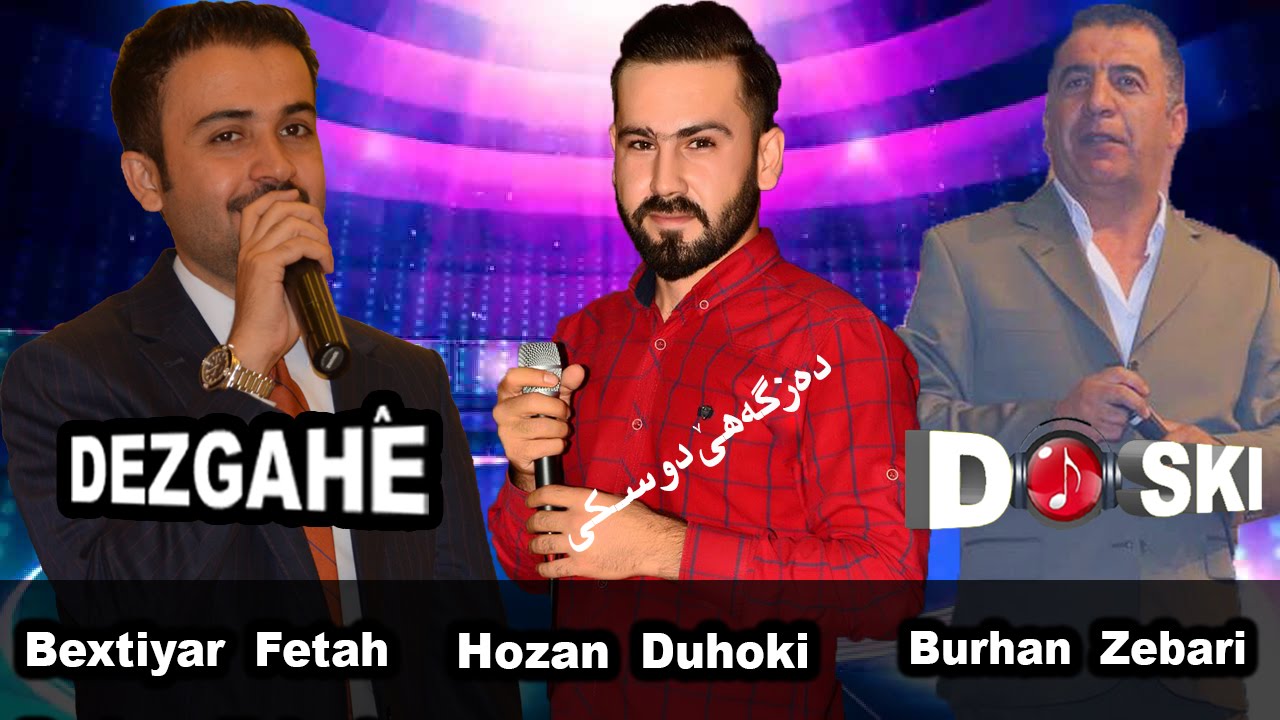 Bextiyar Fetah u Burhan Zebari u Hozan Duhoki Ge'de 2016
