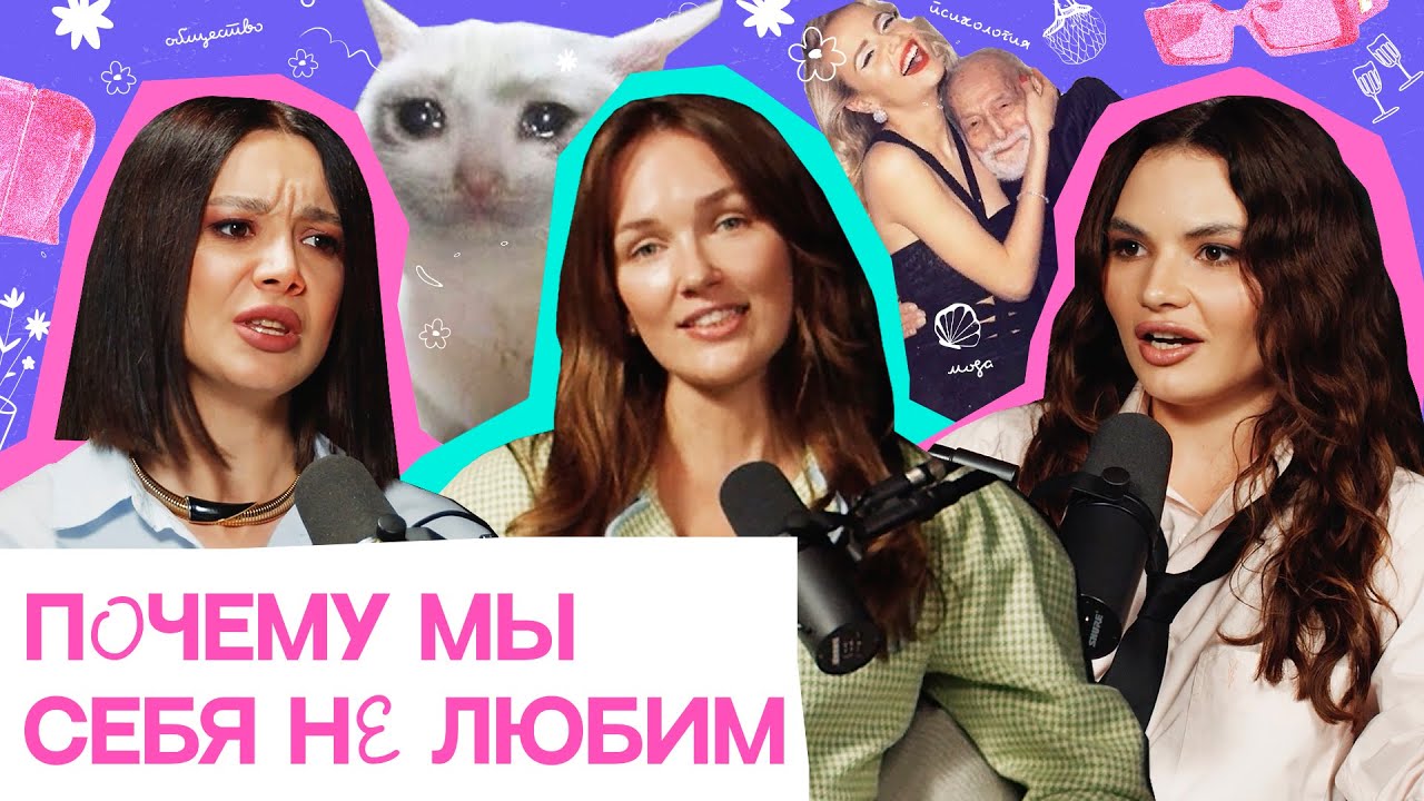 Почему мы себя не любим и выбираем страдать? Как полюбить себя? | Юлия Глинянская