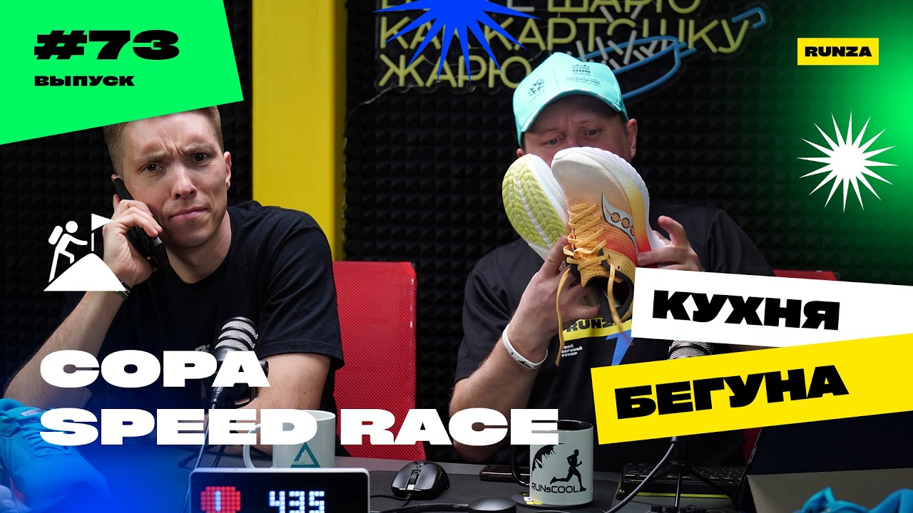 #73 -  COPA SPEED RACE | Prague Half Marathon | Кроссовки на кухне - Saucony | Berlin Half Marathon