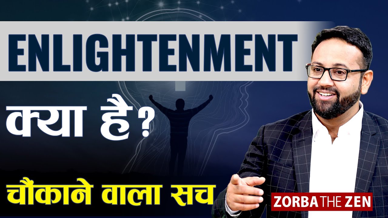 आत्मज्ञान होने पर मुझे कैसे पता चलेगा? How Do I Know if I am Enlightened?  Zorba The Zen