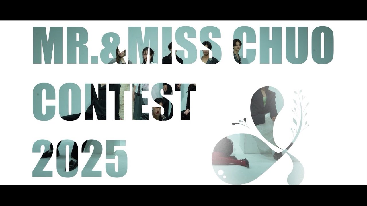 Mr.&Miss Chuo Contest 2025 お披露目動画【中央ミスコン】