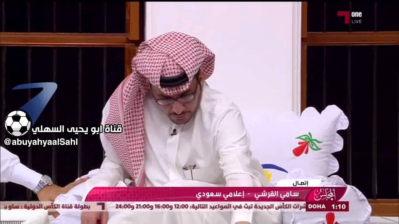 مداخلة سامي القرشي ورد فهد الروقي