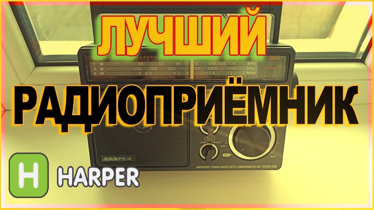ОБЗОР Радиоприёмника Harper HDRS 099 | ОТЗЫВ | Плюсы и Минусы | ТЕСТ ЗВУКА