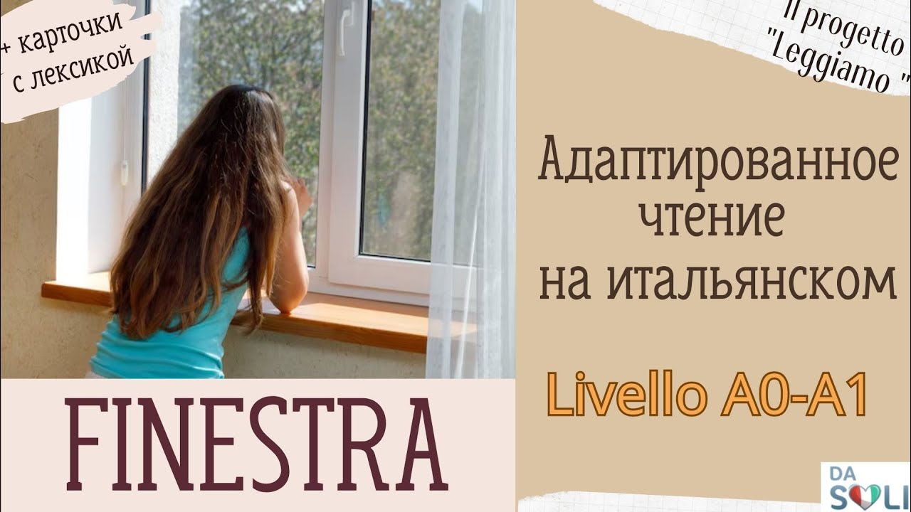 Адаптированное чтение на итальянском. Finestra. Livello A1