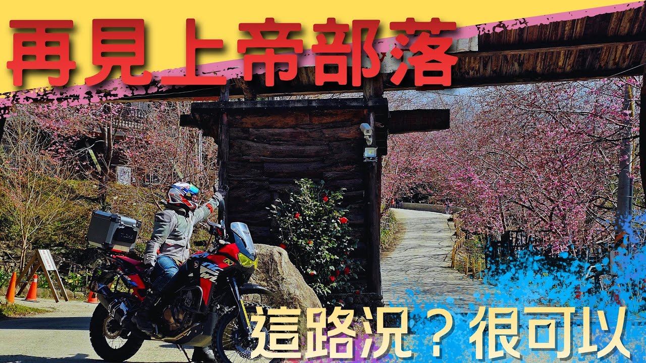 司馬庫斯賞櫻計劃｜帶著小四一起趣｜平日騎士｜重機日常｜XMAX