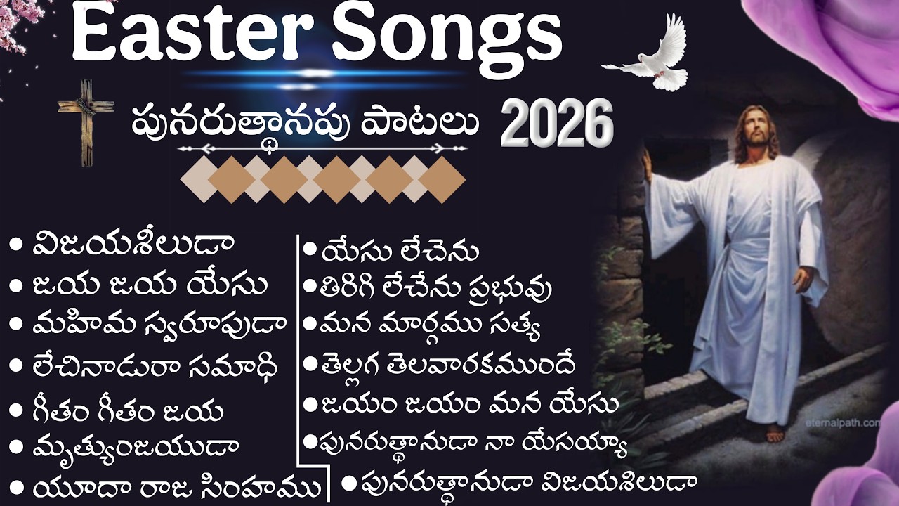 Most Famous Easter Songs | Jukebox 2026 | #eastersongs2026 #telugueastersongs2026 #eastersongs