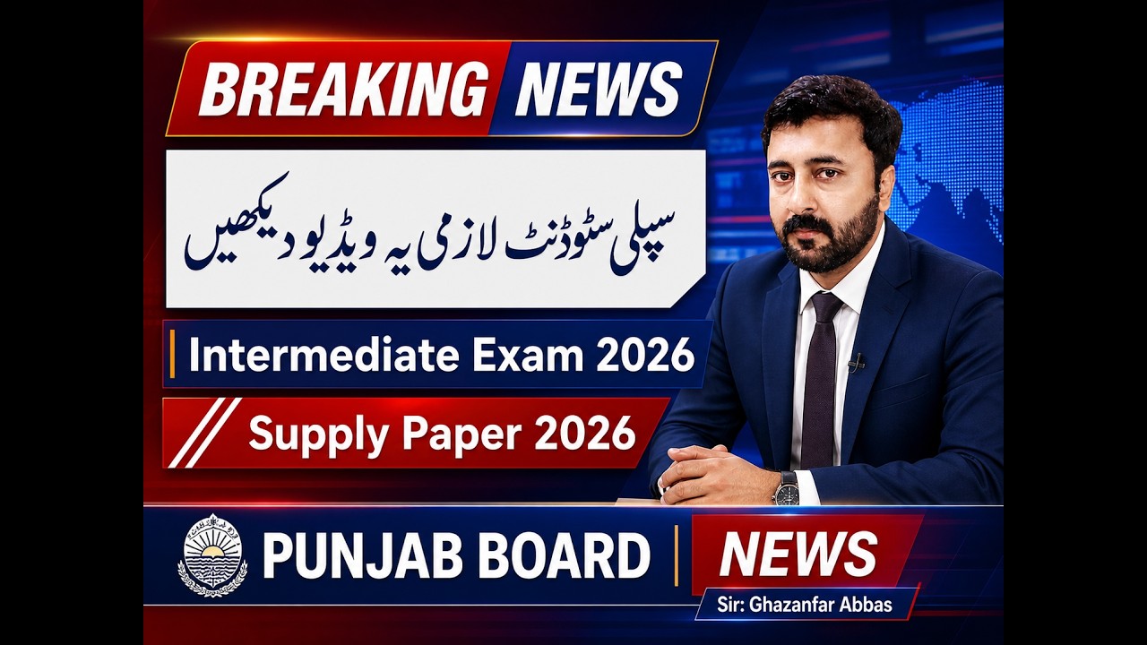 Punjab board supply exam policy 2026 | Supply chances policy exam 2026