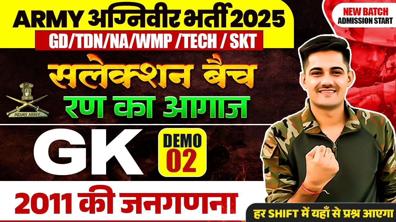 2011 की जनगणना Important Question | Army  Bharti 2025 | Army Exam GK 2025