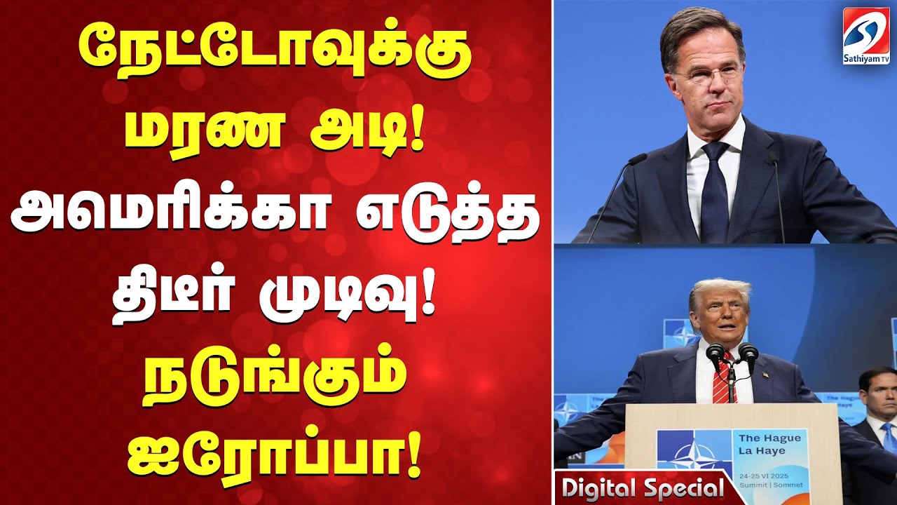 நேட்டோவுக்கு மரண அடி! அமெரிக்கா எடுத்த திடீர் முடிவு! நடுங்கும் ஐரோப்பா!
