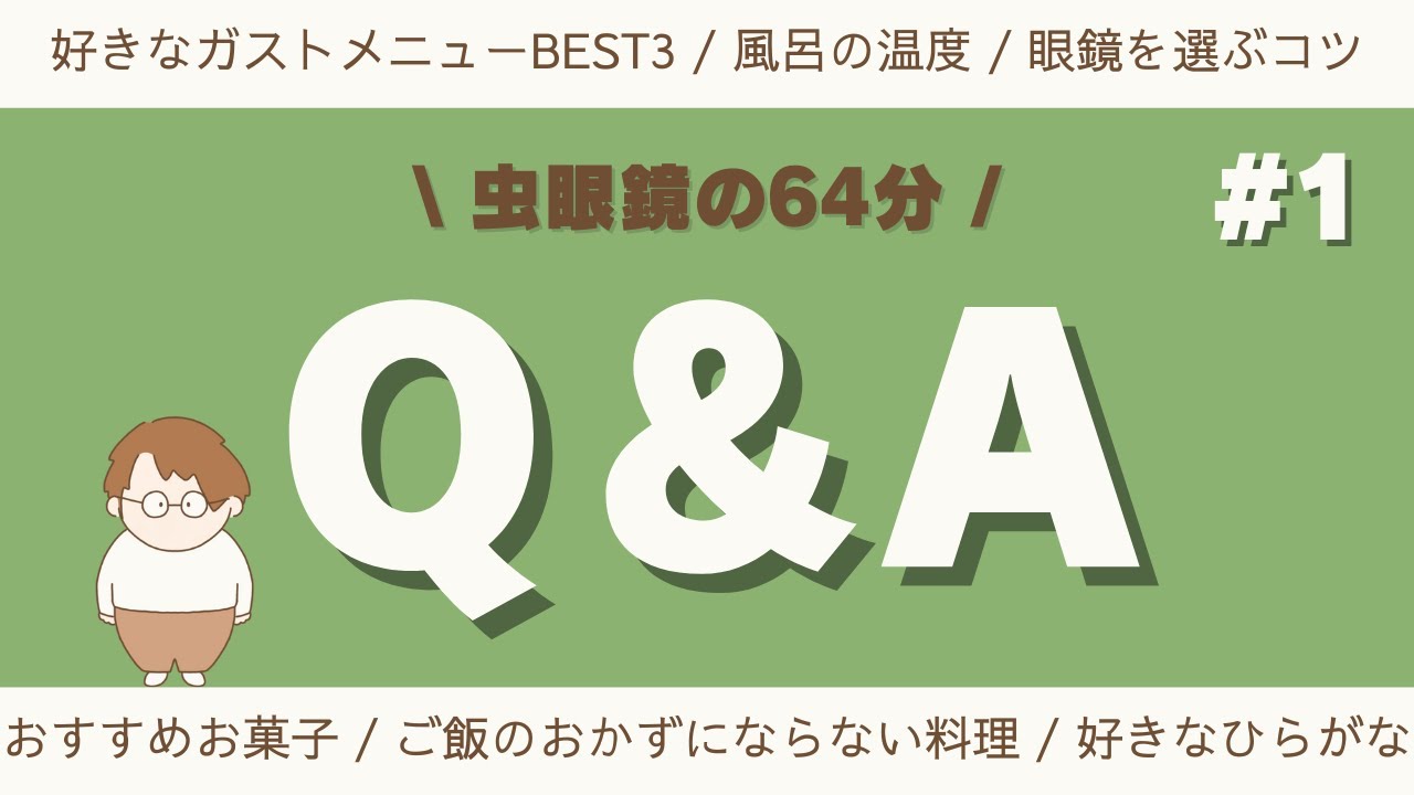 【作業/睡眠用】虫眼鏡が答えるフランクな質問集#1【虫コロラジオ切り抜き】