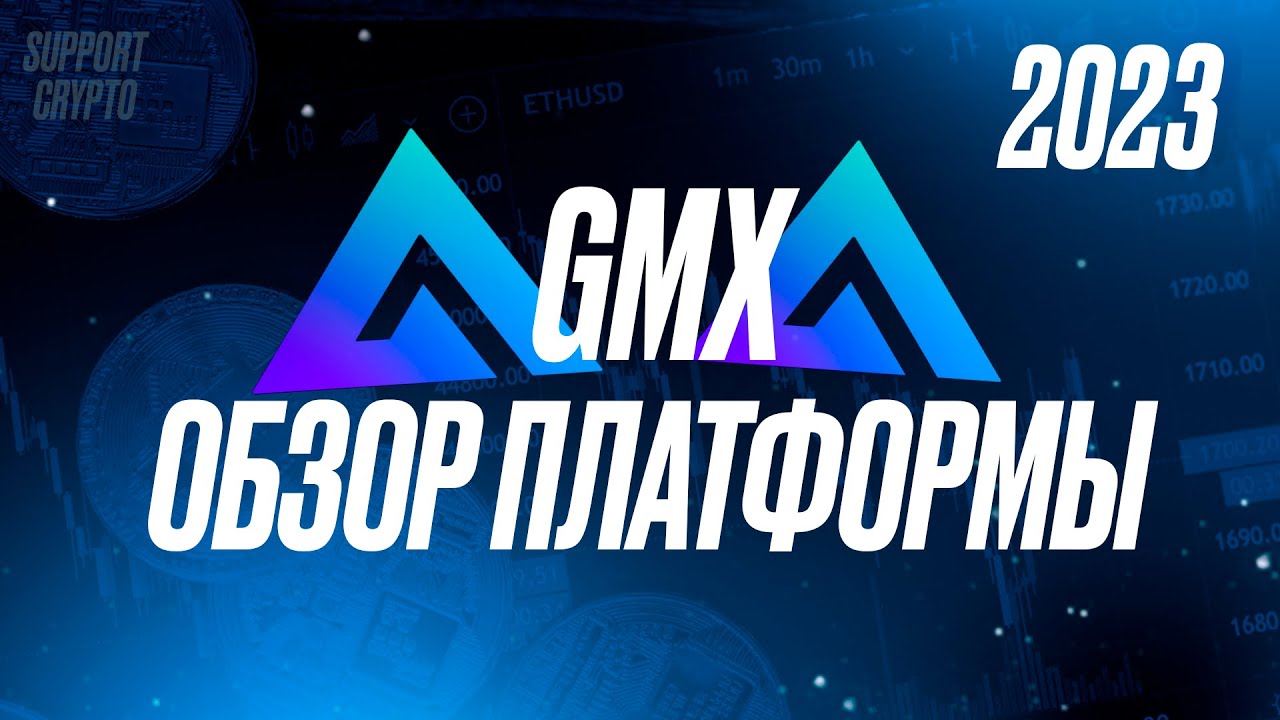 GMX обзор на DEX платформу 2024 | Токен gmx обзор | Децентрализованные крипто фьючерсы #gmx
