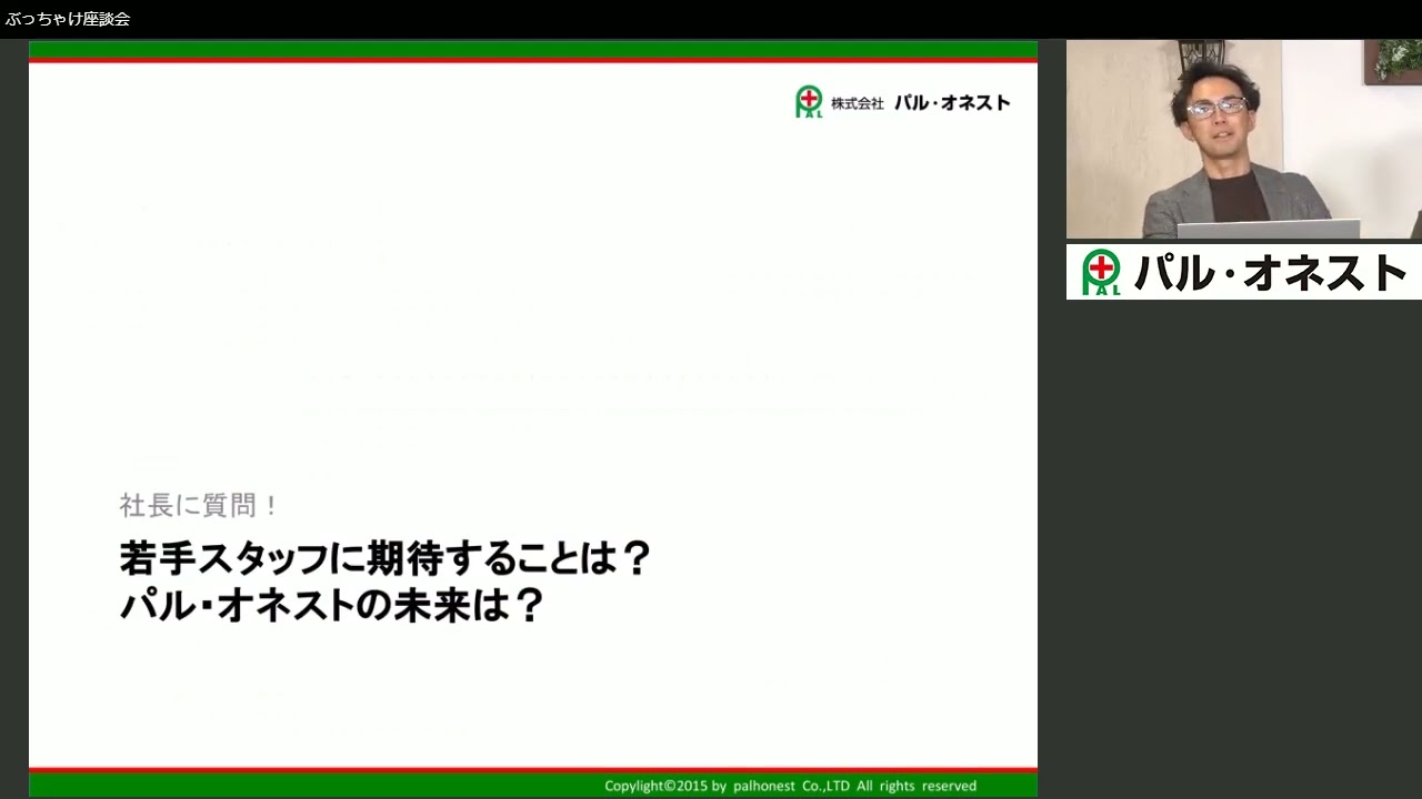 本音トーク｜パル・オネストぶっちゃけ座談会【薬学生向け】