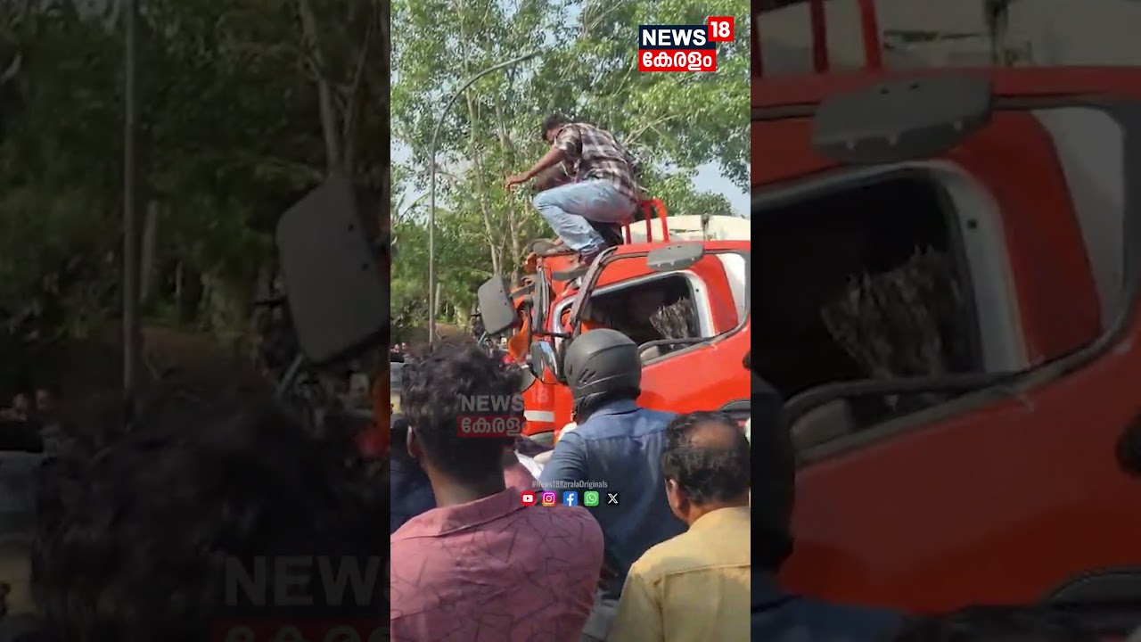 Kottarakaraയിൽ KSRTCയും ടാങ്കർ ലോറിയും കൂട്ടിയിടിച്ച് വൻ അപകടം | Kottarakara KSRTC Accident | N18S