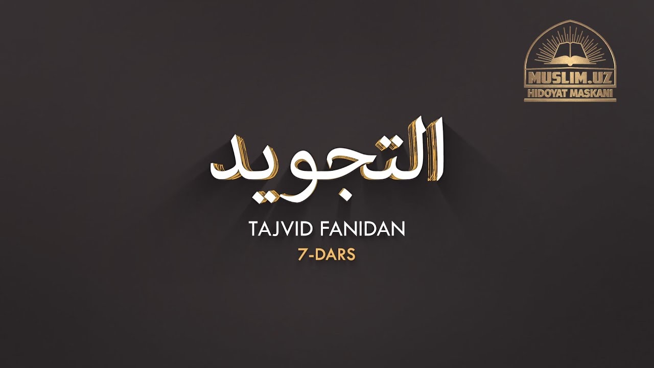 Tajvid darsi | 7 | Sukunli nun va tanvin qoidasi. Izhor | Jahongir qori Ne'matov