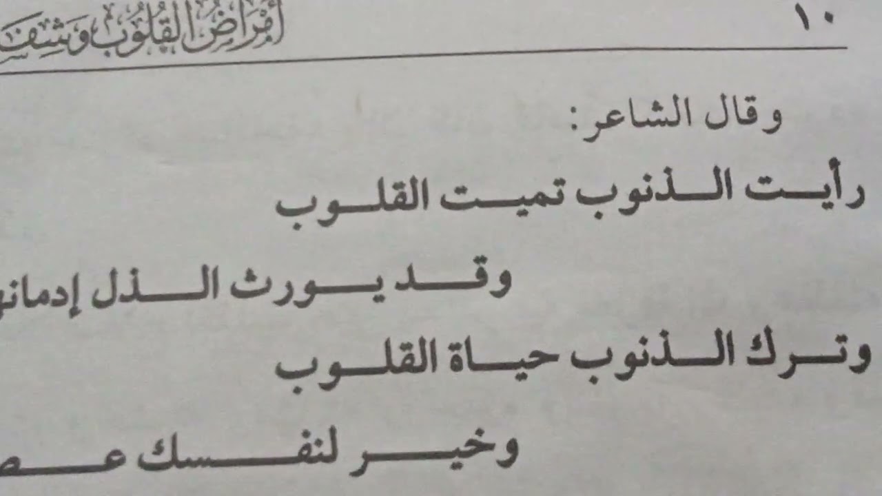 امراض القلوب وشفاؤها  01