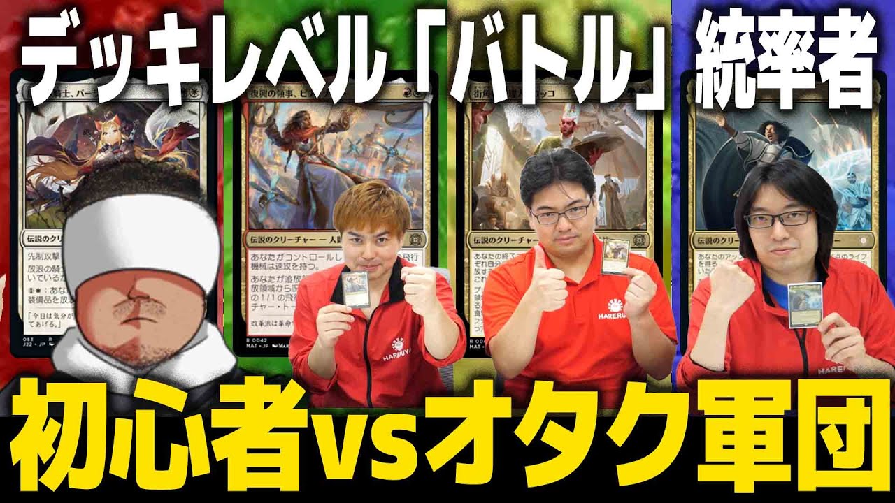 【統率者】オモコロライターストーム叉焼が統率者戦初ゲーム！オタク達を相手に一矢報いることはできるのか？