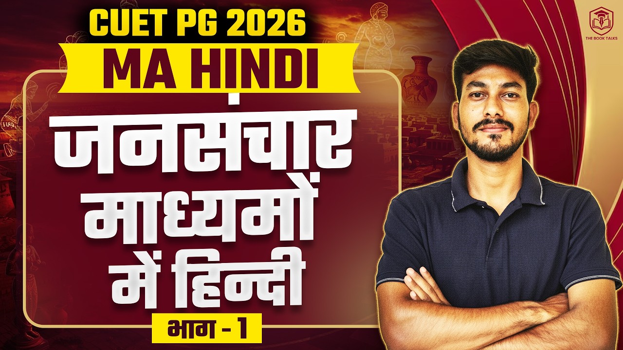 CUET PG 2026 MA Hindi | जनसंचार माध्यमों में हिन्दी | Jansanchar Madhyam | CUET PG Hindi Preparation