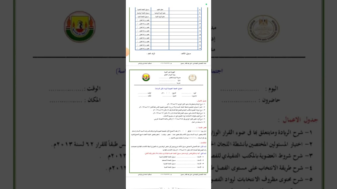 السجلات والملفات المطلوبة في مسابقة الاخصائي المثالي اتحادات الطلاب ومراجعة سجل مجلس الرواد (٣٢٠)