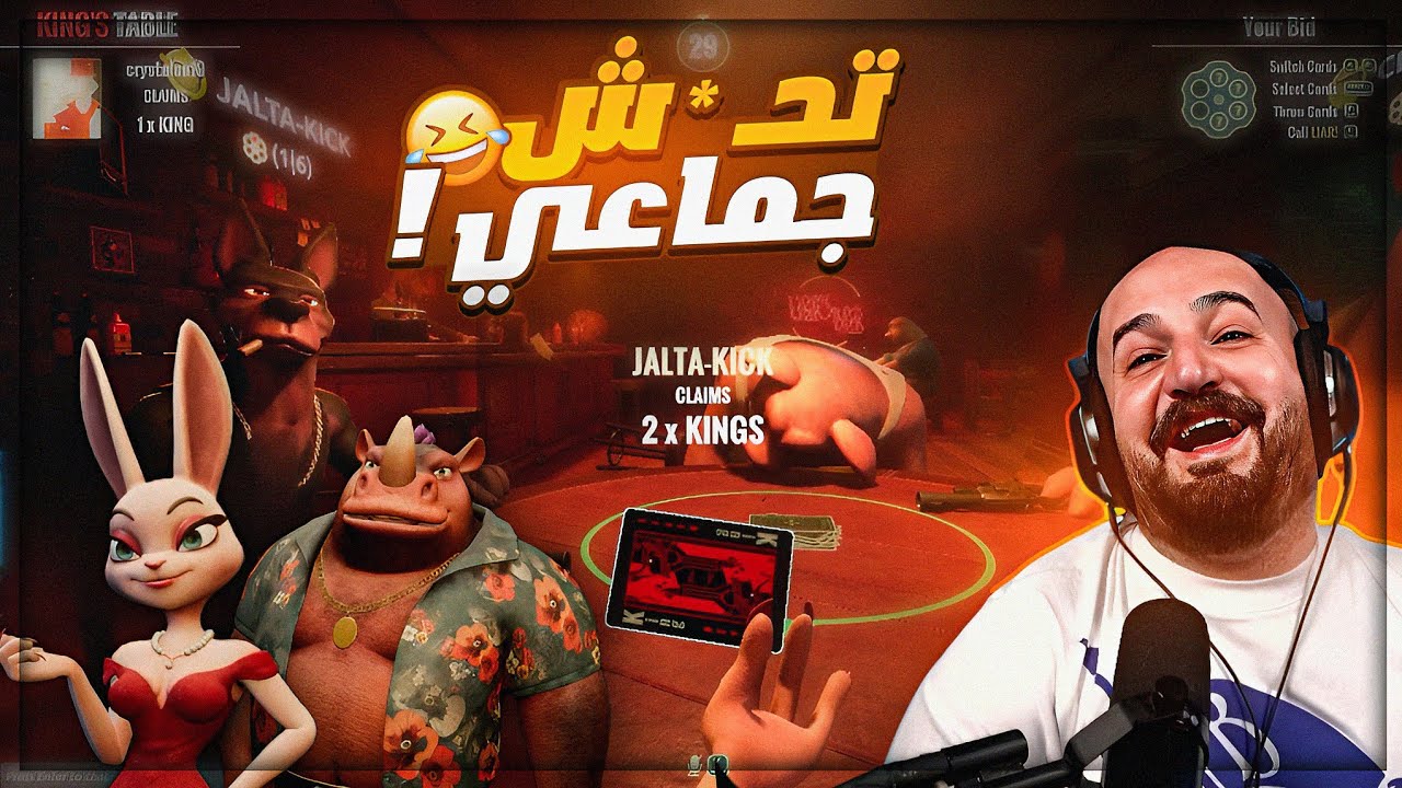 اخترت شخصية الارنوبه الجديده ! 😂 التحديث الجديد لعبة الكذابين Liar'sBar ! 🤣