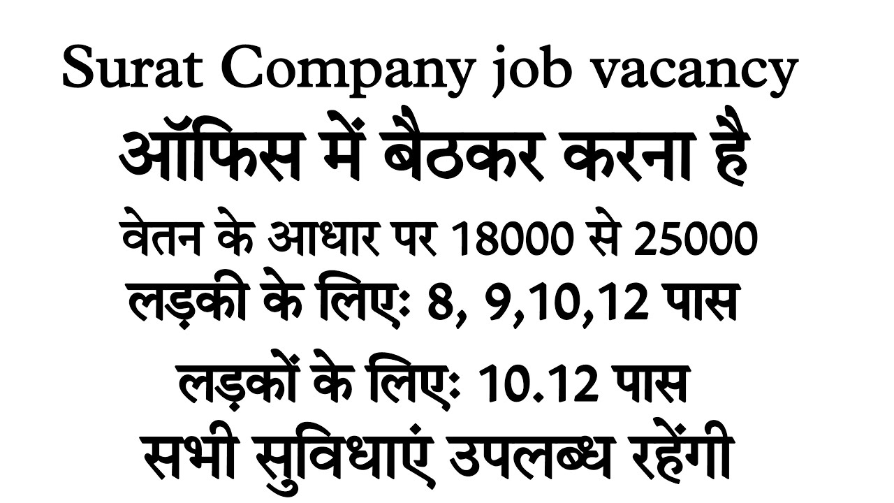Private Company Job // Surat Company Office worker jobs // direct company // Salary 18000 to 25000