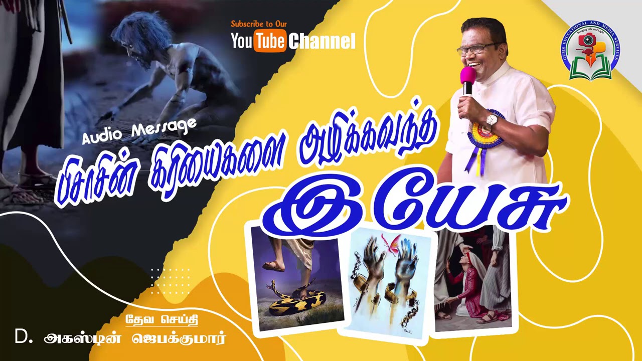 98. Pisasin Kiriyaigalai Azhikkavantha Yeshu | D. Augustine Jebakumar | Old is Gold | Audio Cassette