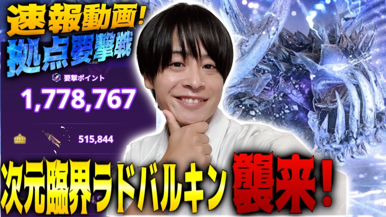 【モンハンNOW】次元臨界ラドバルキンに早速挑んできたぞー！