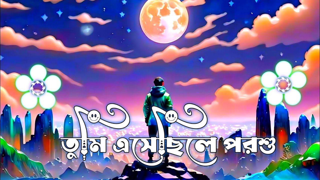 Tumi Eshechile Porshu Lofi Song | AI MUSIC | তুমি এসেছিলে পরশু কাল কেনো আসোনি |Bangla Lo-Fi Version