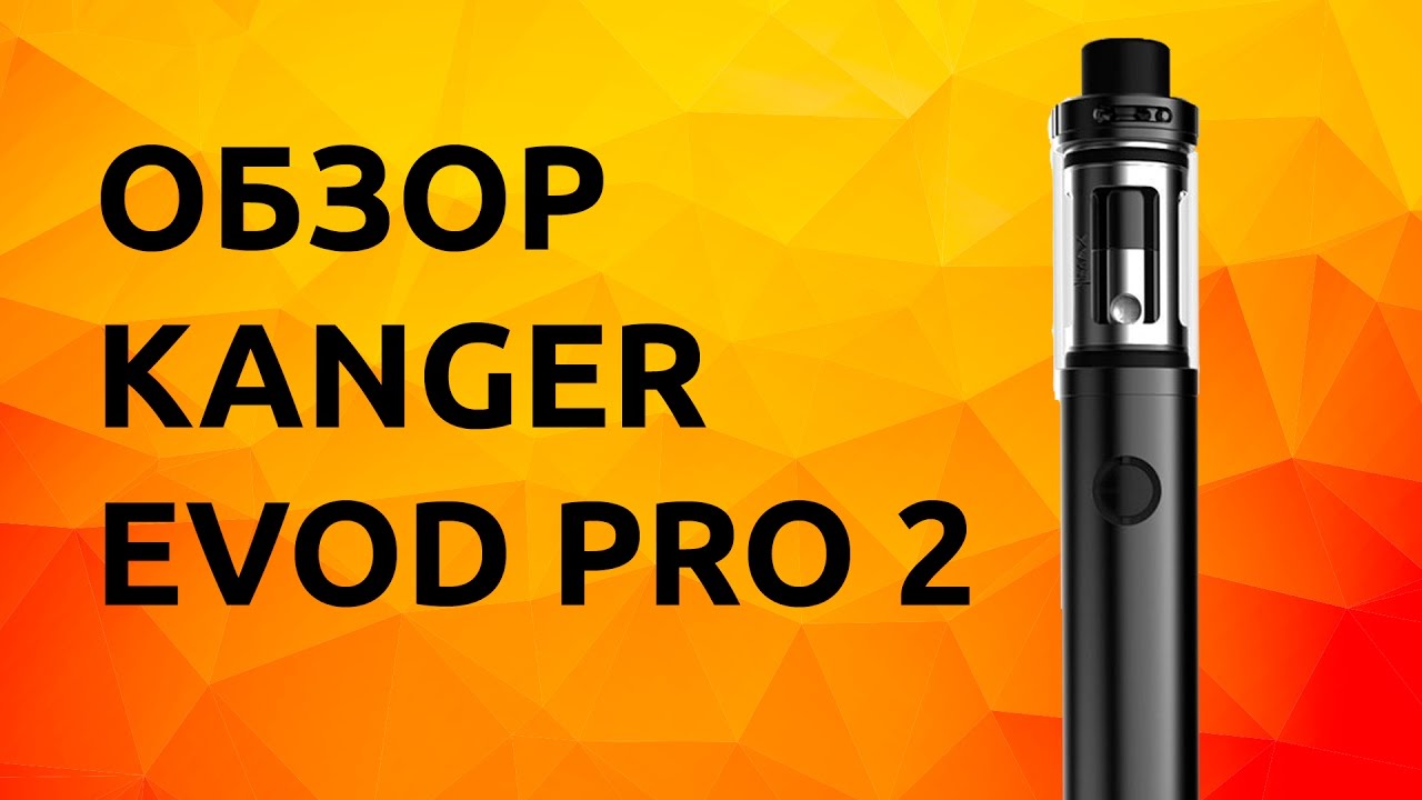 Обзор Kanger Evod Pro 2 | Быстрый старт.