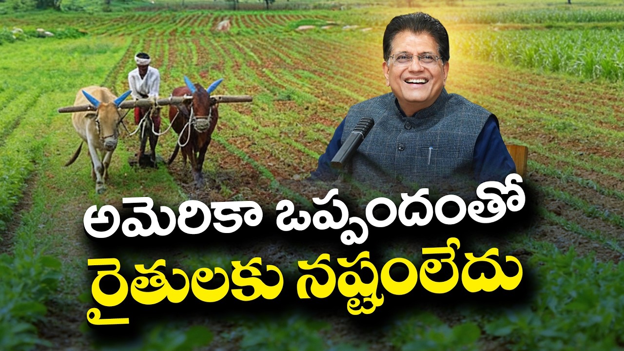 No Harm to Farmers & MSMEs With India-US Interim Trade Deal | Piyush Goyal
