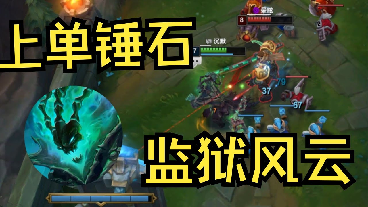 上单牢房癫狱长——锤石