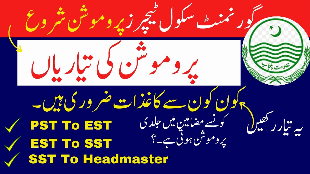 Govt School Teacher Promotion 2025-2026 || Teacher Promotion in Punjab