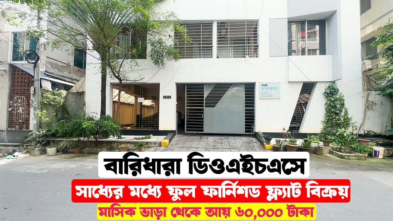 Luxurious Full Furnished Flat Sale in Baridhara DOHS || বারিধারা ডিওএইচএসে এর কমে আর ফ্ল্যাট পাবেননা
