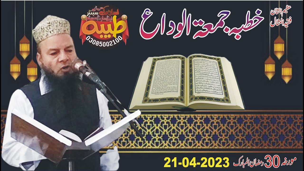 molana yousef rabani21-04-2023