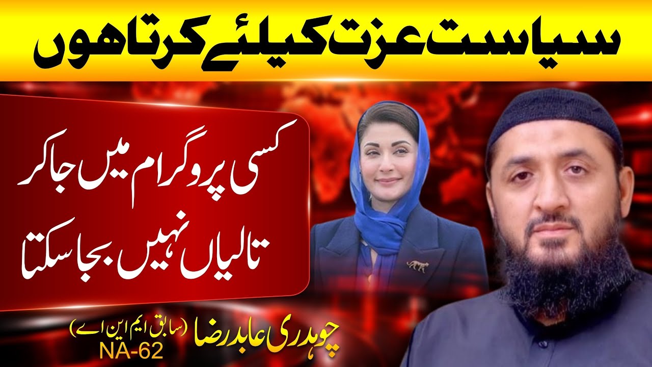 وزیراعلی پنجاب کا دورہ گجرات  | چوہدری عابد رضا کوٹلہ سابق ایم این اے 