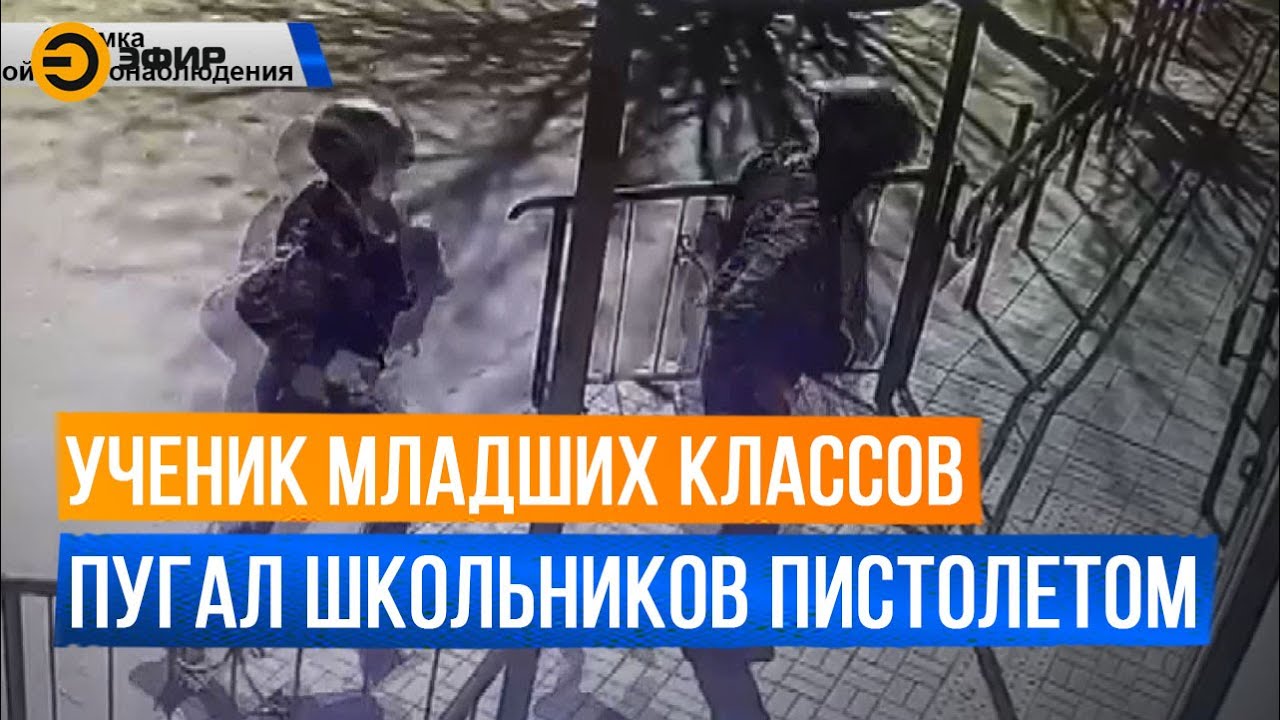 В Казани мальчик принес в школу пневматический пистолет
