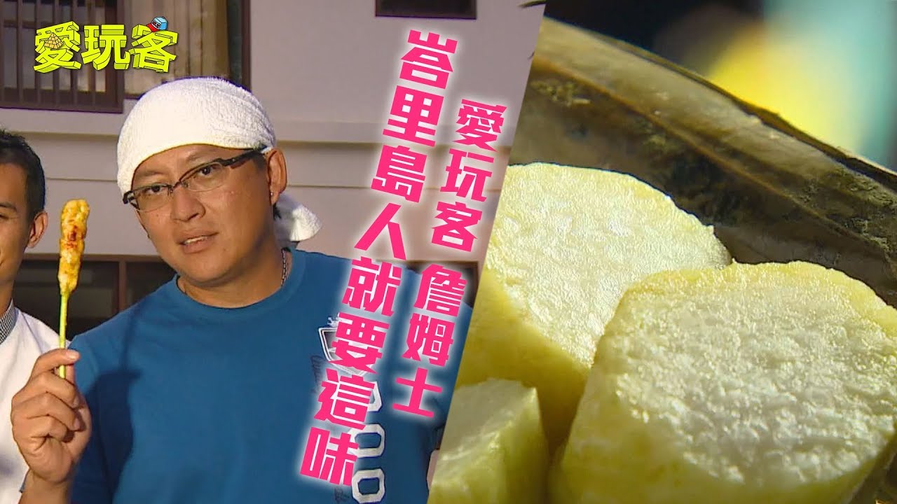 【印尼峇里島】峇里島人絕不能這一味！料中有你我？飽嘴魚肉香！【愛玩客 詹姆士】20120925 #50
